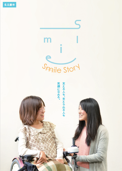smilestoryイメージ