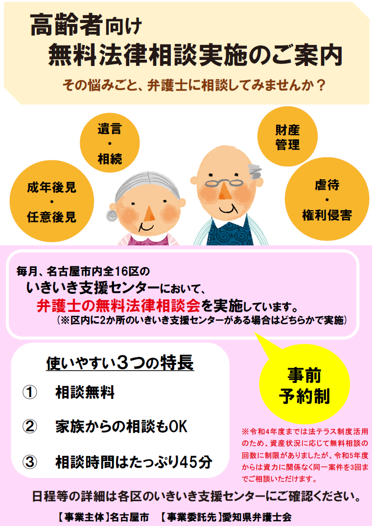 巡回法律相談事業