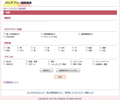 バリアフリー施設検索トップページ
