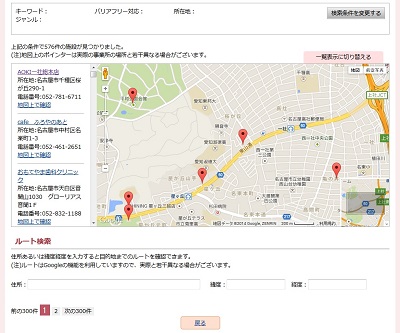 バリアフリー施設検索検索結果ページ