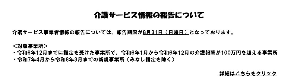 R7情報公表バナー2