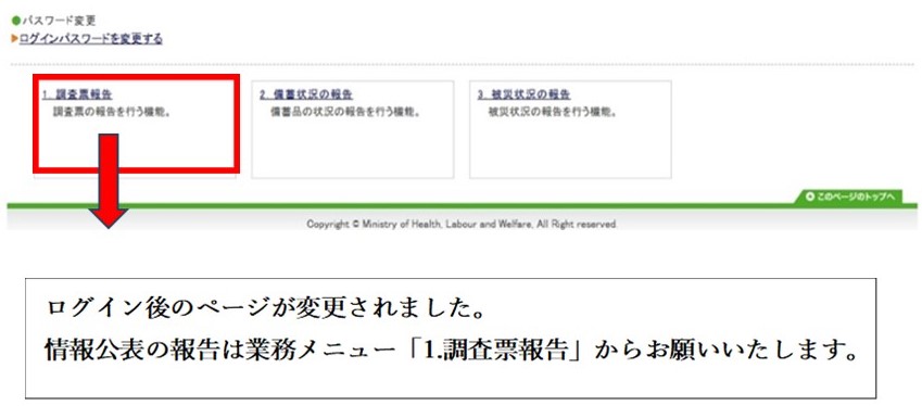 ★ログイン画面変更説明文